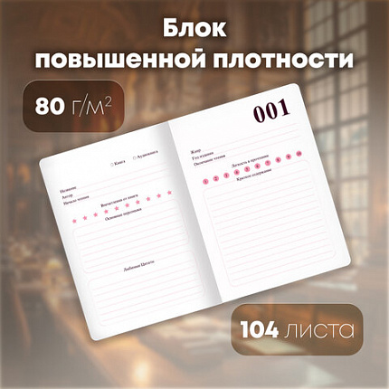 Дневник читательский "100 КНИГ", синий, 13х18см, 104 листа, обложка кожзам, BRAUBERG Классика, 118782