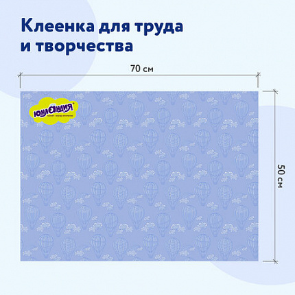 Настольное покрытие ЮНЛАНДИЯ для труда и творческих занятий, ПВХ, "Воздушные шары", 50х70 см, 662456