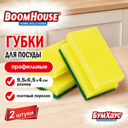 Губки для посуды 9,5х6,5х4 см, L размер, ПРОФИЛЬНЫЕ, КОМПЛЕКТ 2 шт., поролон/абразив, BOOMHOUSE (БУМХАУС), 702718