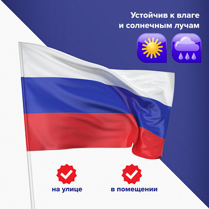 Флаг России 90х135 см, без герба, BRAUBERG/STAFF, 550177