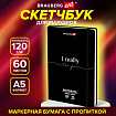 Скетчбук для маркеров 120 г/м2, 148х210 мм, 60 л., твердая обложка, резинка, BRAUBERG ART PREMIERE, "For you", 115101