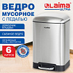 Ведро мусорное с педалью 6 л, крышка с доводчиком, стальное, БЕЗ ОТПЕЧАТКОВ, LAIMA ULTRA, 701567