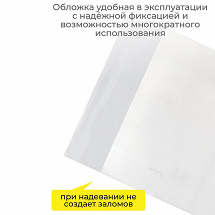 Обложка ПВХ со штрихкодом для тетрадей, ПЛОТНАЯ, 110 мкм, 209х340 мм, прозрачная, ДПС, 1111.1, 1111,1