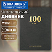 Дневник читательский "100 КНИГ", черный, 13х18 см, 104 листа, обложка кожзам, BRAUBERG, 118781