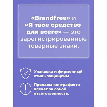 Влажные салфетки для удаления пятен 8 шт. BRANDFREE