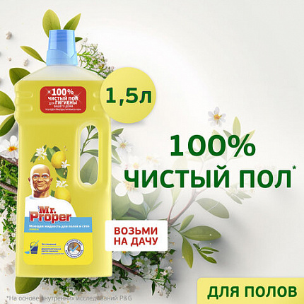 Средство для мытья пола и стен 1,5 л, MR.PROPER (Мистер Пропер) "Лимон"