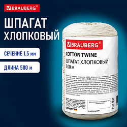 Шпагат хлопковый для прошивки документов, вязания, макраме, длина 500 м диаметр 1,5 мм, BRAUBERG, 700362