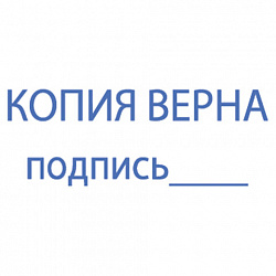 Штамп стандартный "КОПИЯ ВЕРНА, подпись", оттиск 38х14 мм, синий, TRODAT IDEAL 4911 DB-3.42, 161490