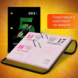 Календарь настольный перекидной на 2025 г., 160 л., блок газетный 2 краски, STAFF, ОФИС, 116061