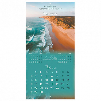 Календарь настенный перекидной 2026 г., BRAUBERG, 12 листов, 28,5х28,5 см, "Твоя вселенная", 116924