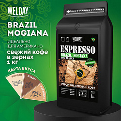 Кофе в зернах WELDAY (ВЭЛДЭЙ) "ESPRESSO БРАЗИЛИЯ МОЖИАНА" 1 кг, арабика 100%, 624400