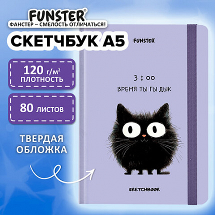 Скетчбук, белая бумага 120 г/м2, 145х203 мм, 80 л., резинка, твердый, FUNSTER, "Кот Тыгыдык", 116897