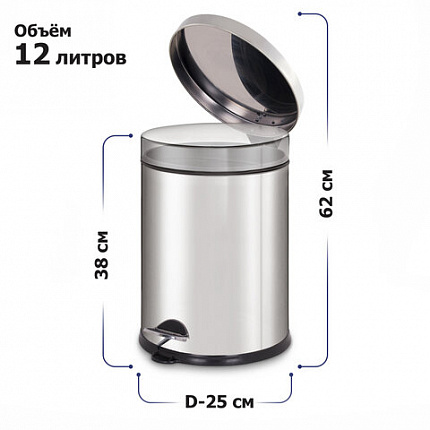 Ведро мусорное с педалью 12 литров "Classic Plus", ЗЕРКАЛЬНОЕ, нержавеющая сталь, со съемным внутренним ведром, LAIMA, ТУРЦИЯ, 608113