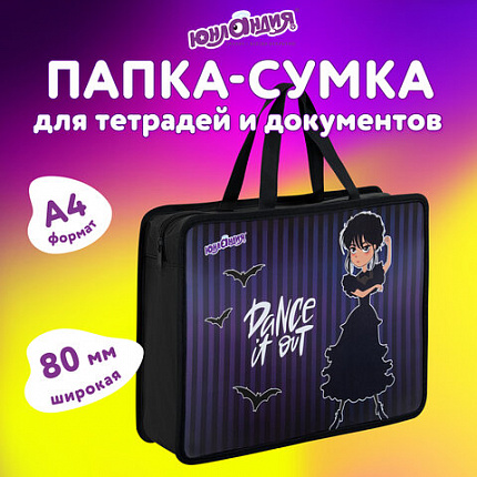 Папка на молнии с ручками ЮНЛАНДИЯ А4, 1 отделение, пластик, 80 мм, "Dancing", 272152