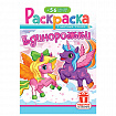 Раскраска с заданиями + 56 наклеек "Наклей и раскрась" с цветным фоном, А5, 16 стр., 16,2х23,4 см, АССОРТИ, ЛиС