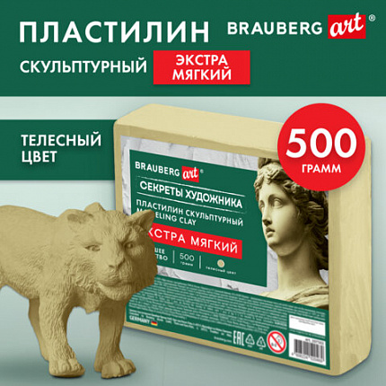Пластилин скульптурный ЭКСТРА МЯГКИЙ ТЕЛЕСНЫЙ "Секреты художника", 0,5 кг, BRAUBERG ART, 107502