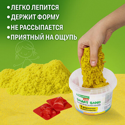 Песок для лепки кинетический BRAUBERG KIDS, желтый, 500 г, 2 формочки, ведерко, 665091