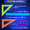 Набор чертежный большой BRAUBERG "FRUITY" (линейка 30 см, 2 треугольника, транспортир), пенал, 210772