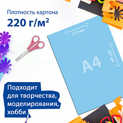 Картон цветной А4 ТОНИРОВАННЫЙ В МАССЕ, 50 листов, СИНИЙ, 220 г/м2, BRAUBERG, 210х297 мм, 128983