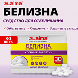 БЕЛИЗНА в хлорных таблетках для отбеливания, дезинфекции и уборки 30 шт., 0,1 кг, флоупак, LAIMA PROFESSIONAL, 609422