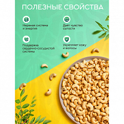 Кешью сырой NARMAK, 1 кг