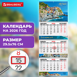 Календарь квартальный 2026 г., 3 блока, 3 гребня, бегунок, мелованная бумага, BRAUBERG EXTRA, "Бухта", 116818