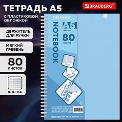 Тетрадь обложка пластик, А5 80 л., гребень мягкий, вырубка для ручки, клетка, BRAUBERG, голубой, 405375