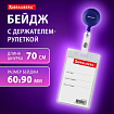 Бейдж вертикальный (90х60 мм), с держателем-рулеткой 70 см, синий, BRAUBERG, 238244