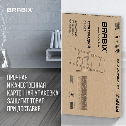Стул складной BRABIX "Golf CF-007", чёрный каркас, чёрная ткань, гофрокороб, 533025