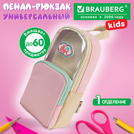 Пенал мягкий BRAUBERG KIDS, 1 отделение, с кармашком, полиэстер/ПВХ, "Рюкзачок", 22х10х7 см, 274590