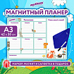 Планинг на холодильник магнитный РАСПИСАНИЕ 42х30 см, с маркером и салфеткой, ЮНЛАНДИЯ, 237851