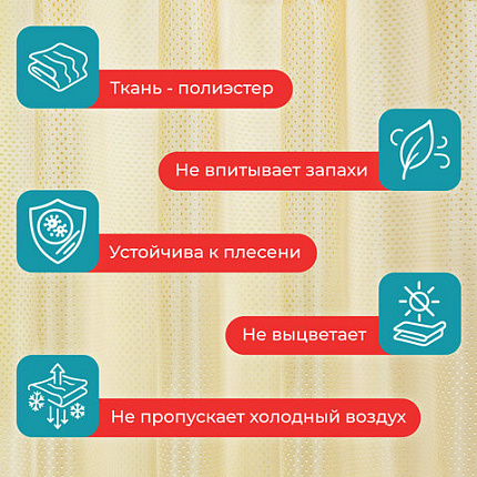 Шторка для ванной ПОЛИЭСТЕР, 180х200 см, кольца в комплекте, ЗОЛОТОЙ БРИЛЛИАНТ, PRIMILA (ПРИМИЛА), 700095