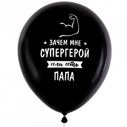 Шары воздушные 30 см с рисунком "Для папы", КОМПЛЕКТ 10 штук, ассорти, BRAUBERG, 591894