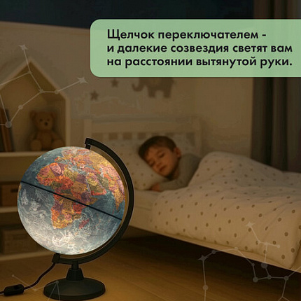 Глобус интерактивный + очки VR, политический / звездного неба GLOBEN, 25 см, подсветкой, INT12500308