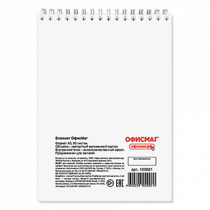 Блокнот А5 146х205 мм, 80 л., гребень, мелованная картонная обложка, клетка, ОФИСМАГ, 3 вида, 123021