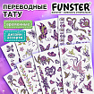 Наклейки-тату переводные "Блестящие", 15,5х9,5 см, ассорти 8 видов, FUNSTER (ФАНСТЕР), 666107