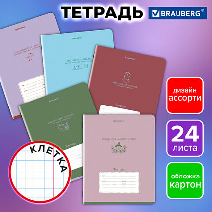 Тетрадь 24 л. BRAUBERG клетка, обложка картон, PHRASES, 107304