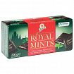 Шоколад порционный HALLOREN "Royal Mints" с мятной начинкой, 200 г, картонная коробка, 40659