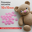 Носики декоративные для творчества, 10х10 мм, 20 шт., розовые, ОСТРОВ СОКРОВИЩ, 661337
