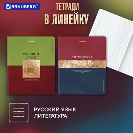 Тетради предметные, КОМПЛЕКТ 12 ПРЕДМЕТОВ, 48 л., матовая ламинация, фольга, BRAUBERG "GOLDY", 405178