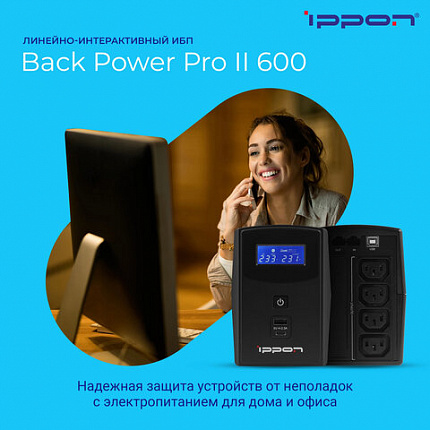 Источник бесперебойного питания IPPON Back Power Pro II 600, 600 ВА (360 Вт), LCD, 4 x IEC C13, 1030300