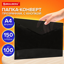 Папка-конверт с кнопкой прозрачная А4, BRAUBERG "UNIVERSAL", до 100 листов, черная, 0,15 мм, 273072