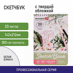 Скетчбук, белая бумага 180 г/м2, 142х212 мм, 20 л., гребень, твердая обложка, BRAUBERG ART CLASSIC, 112992