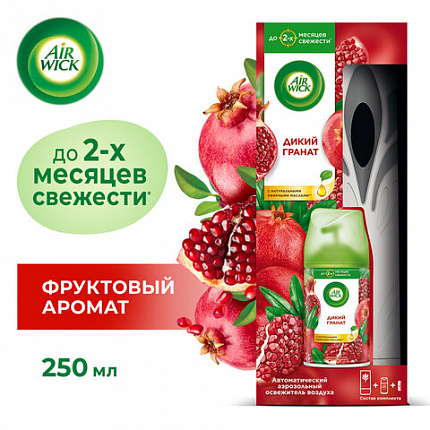 Освежитель воздуха автоматический со сменным баллоном 250 мл, AIRWICK,"Дикий гранат", 3145222