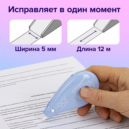 Корректирующая лента BRAUBERG PASTEL 5 мм х 12 м, вращающийся наконечник 90°, ВЫГОДНАЯ УПАКОВКА 3 штуки в блистере,механизм перемотки,272489