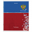 Тетрадь А5 48 л. BRAUBERG скоба, клетка, обложка картон, "Россия" (микс в спайке), 404362
