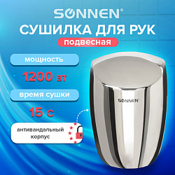 Сушилка для рук SONNEN HD-777, 1200 Вт, нержавеющая сталь, антивандальная, хром, 604748