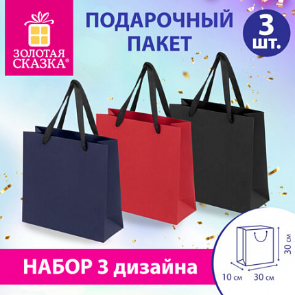 Пакет подарочный НАБОР 3 штуки, 30х10х30 см, "Business Kraft", крафт, ЗОЛОТАЯ СКАЗКА, 700869