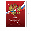 Календарь настольный перекидной на 2027 г., 160 л., блок газетный, 1 краска, STAFF, "РОССИЯ", 118492
