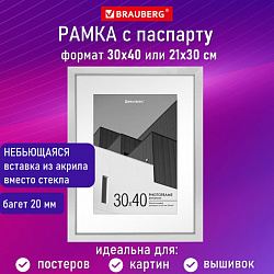 Рамка 30х40 см с паспарту 21х30 см небьющаяся, багет 20 мм, пластик, BRAUBERG "New Age", белая, 391278